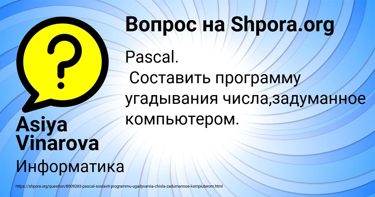 Картинка с текстом вопроса от пользователя Asiya Vinarova