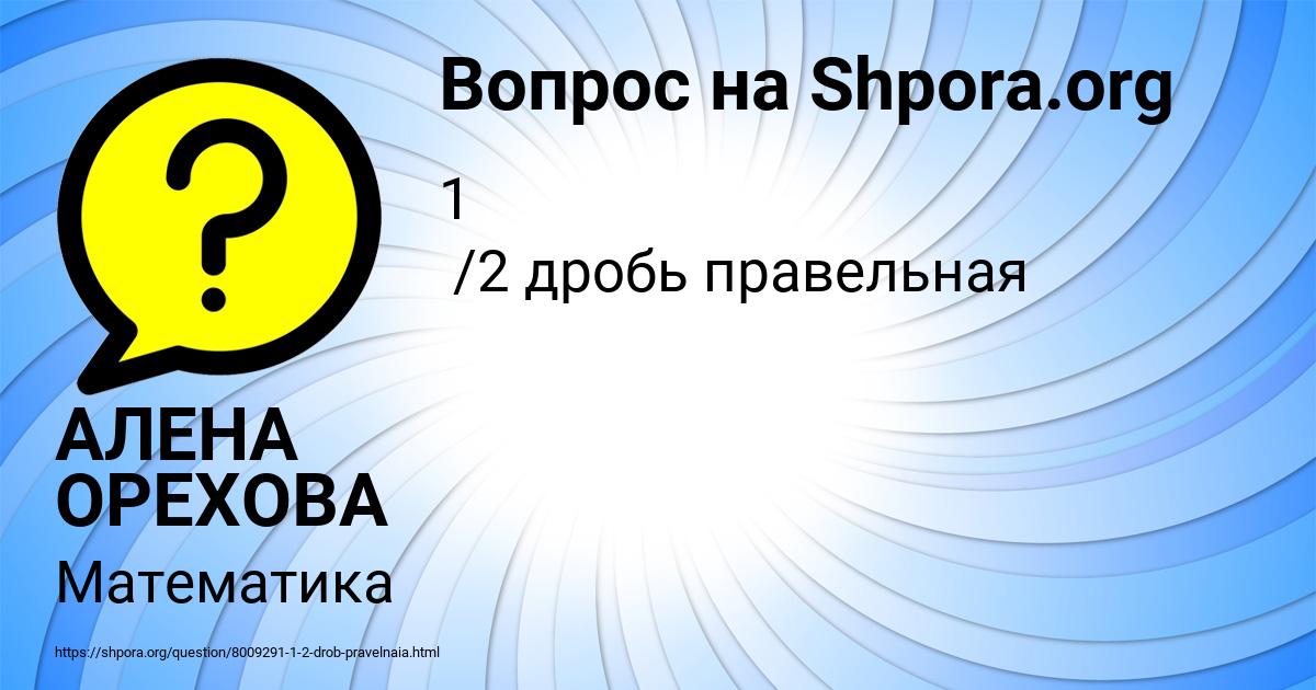 Картинка с текстом вопроса от пользователя АЛЕНА ОРЕХОВА