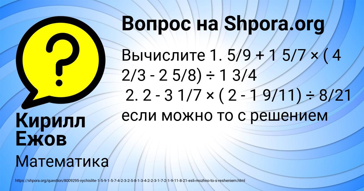 Картинка с текстом вопроса от пользователя Кирилл Ежов