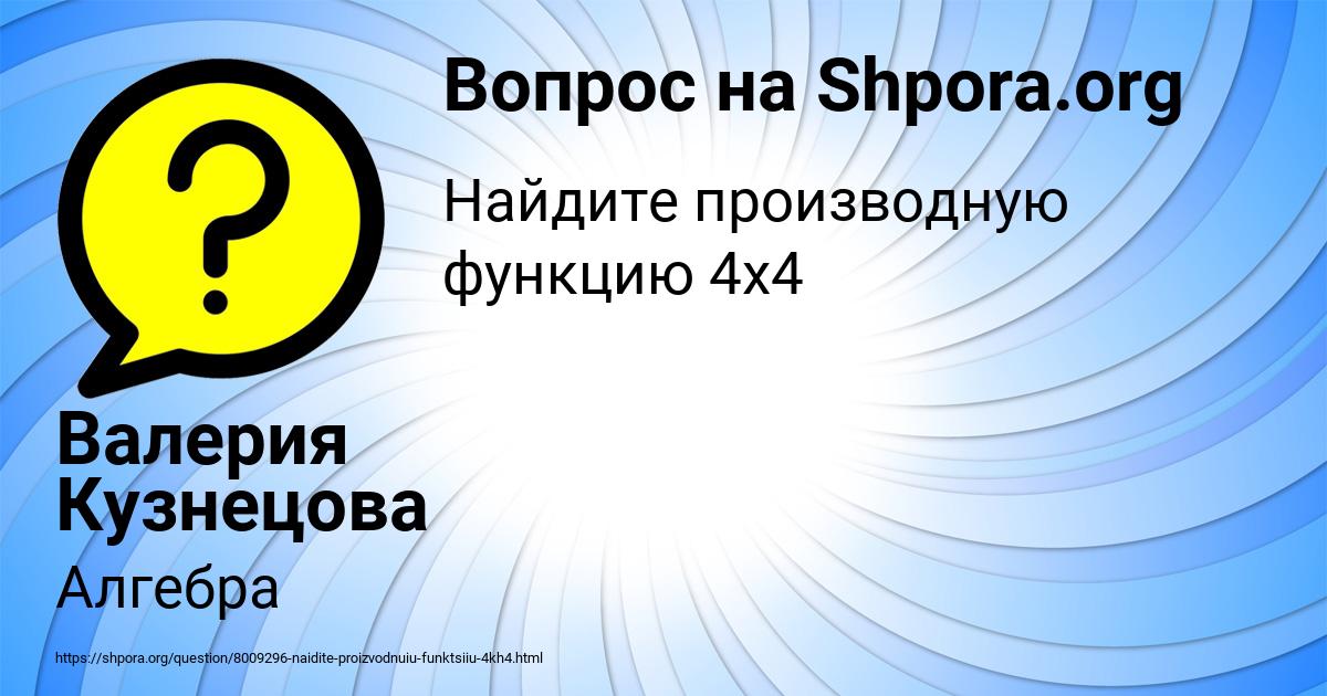 Картинка с текстом вопроса от пользователя Валерия Кузнецова