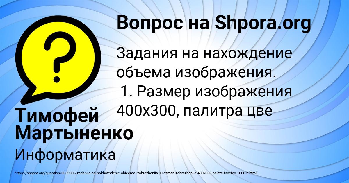 Картинка с текстом вопроса от пользователя Тимофей Мартыненко
