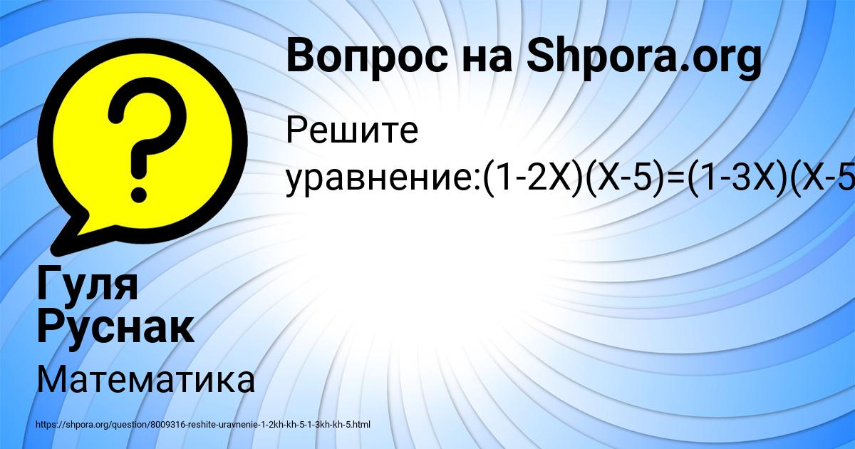 Картинка с текстом вопроса от пользователя Гуля Руснак