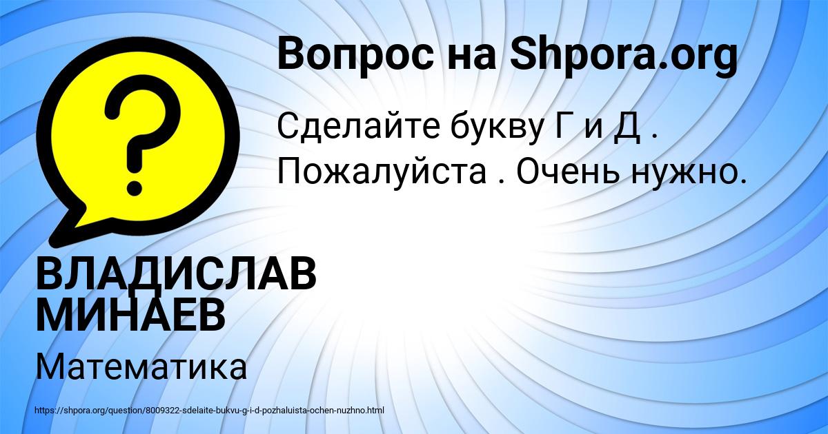 Картинка с текстом вопроса от пользователя ВЛАДИСЛАВ МИНАЕВ