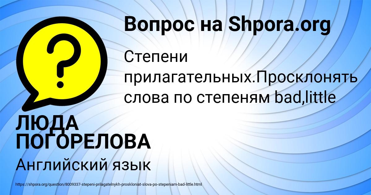 Картинка с текстом вопроса от пользователя ЛЮДА ПОГОРЕЛОВА
