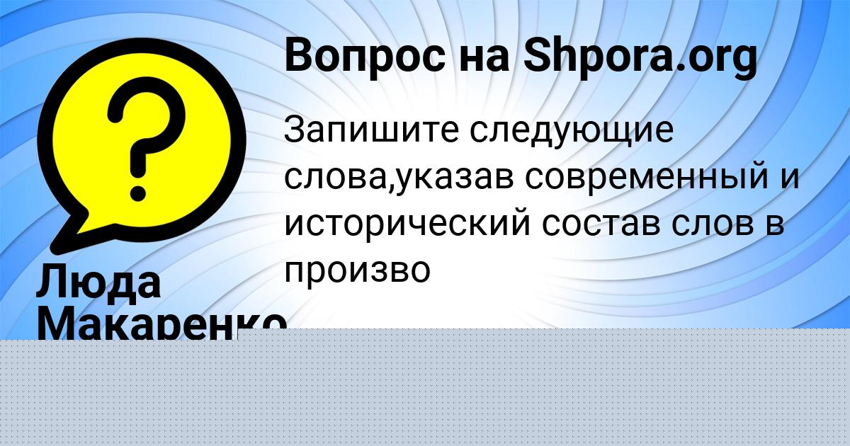 Картинка с текстом вопроса от пользователя СВЕТА МЕЛЬНИК