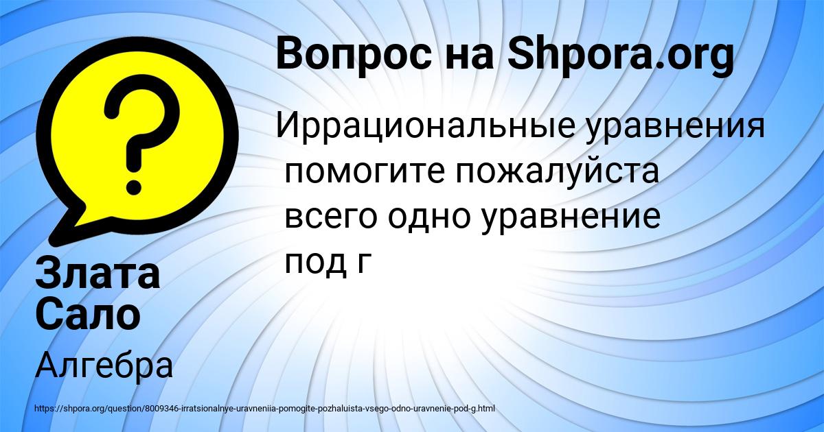 Картинка с текстом вопроса от пользователя Злата Сало