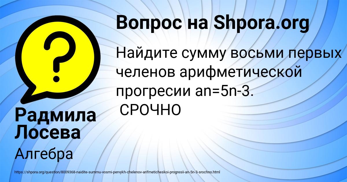 Картинка с текстом вопроса от пользователя Радмила Лосева