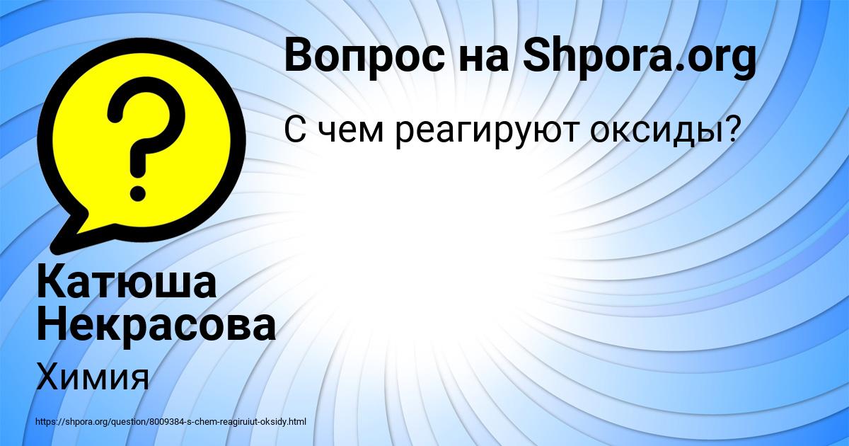Картинка с текстом вопроса от пользователя Катюша Некрасова