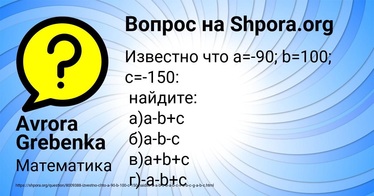 Картинка с текстом вопроса от пользователя Avrora Grebenka