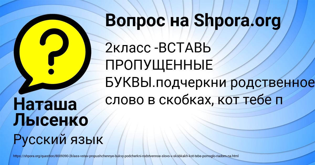 Картинка с текстом вопроса от пользователя Наташа Лысенко