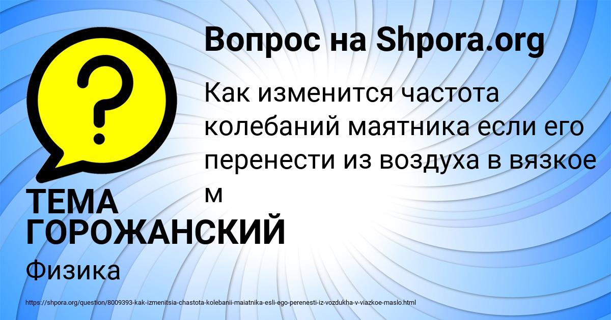 Картинка с текстом вопроса от пользователя ТЕМА ГОРОЖАНСКИЙ