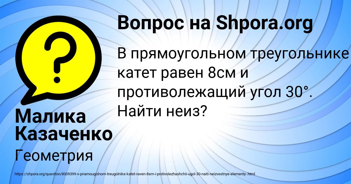 Картинка с текстом вопроса от пользователя Малика Казаченко