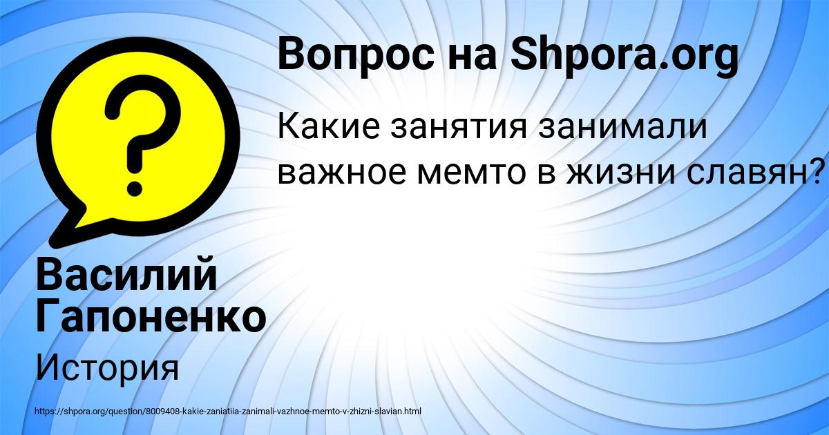 Картинка с текстом вопроса от пользователя Василий Гапоненко