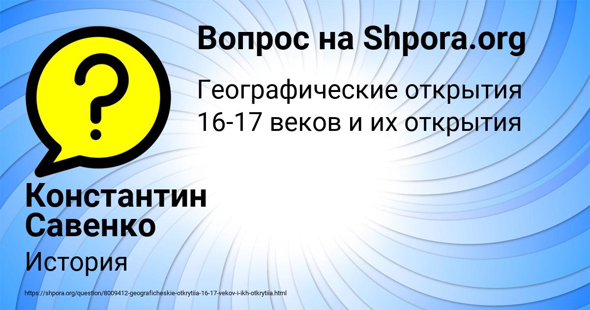 Картинка с текстом вопроса от пользователя Константин Савенко