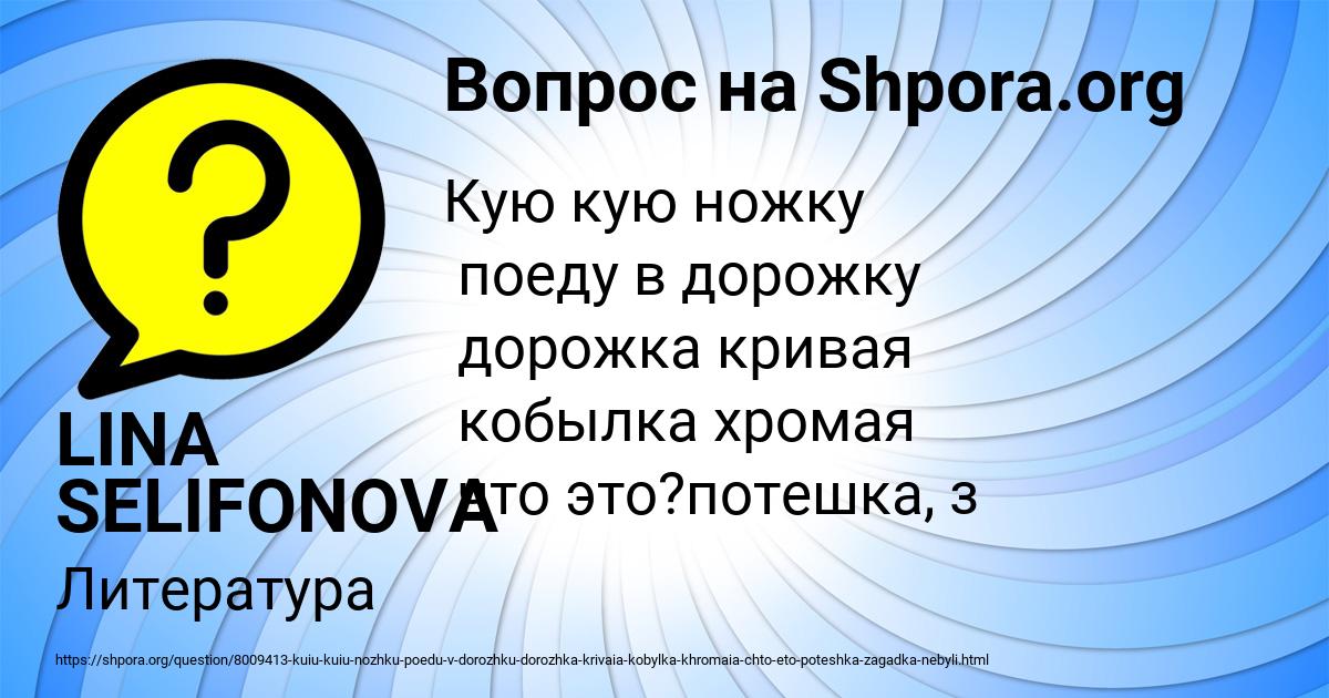 Картинка с текстом вопроса от пользователя LINA SELIFONOVA