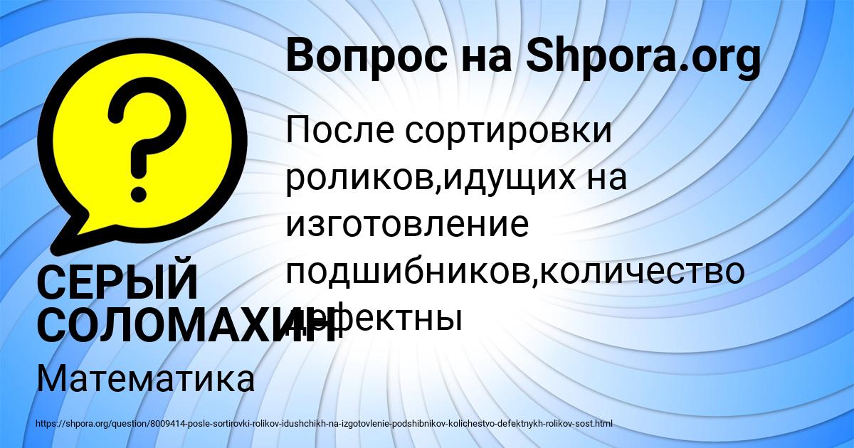 Картинка с текстом вопроса от пользователя СЕРЫЙ СОЛОМАХИН