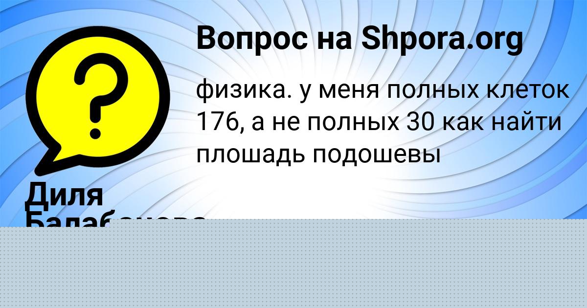 Картинка с текстом вопроса от пользователя Тема Долинский