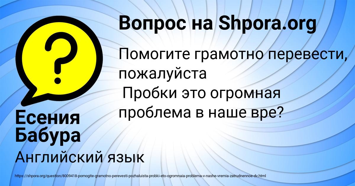 Картинка с текстом вопроса от пользователя Есения Бабура