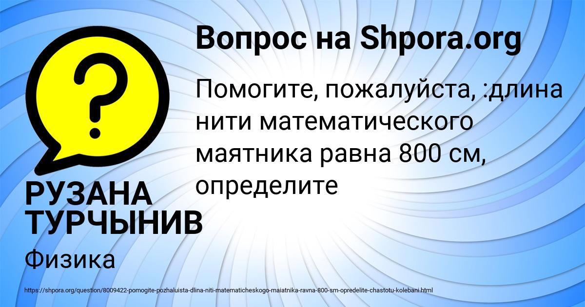 Картинка с текстом вопроса от пользователя РУЗАНА ТУРЧЫНИВ