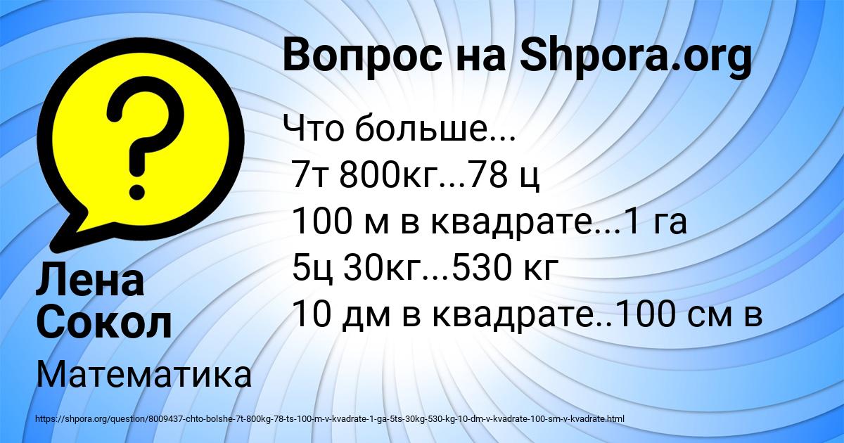 Картинка с текстом вопроса от пользователя Лена Сокол