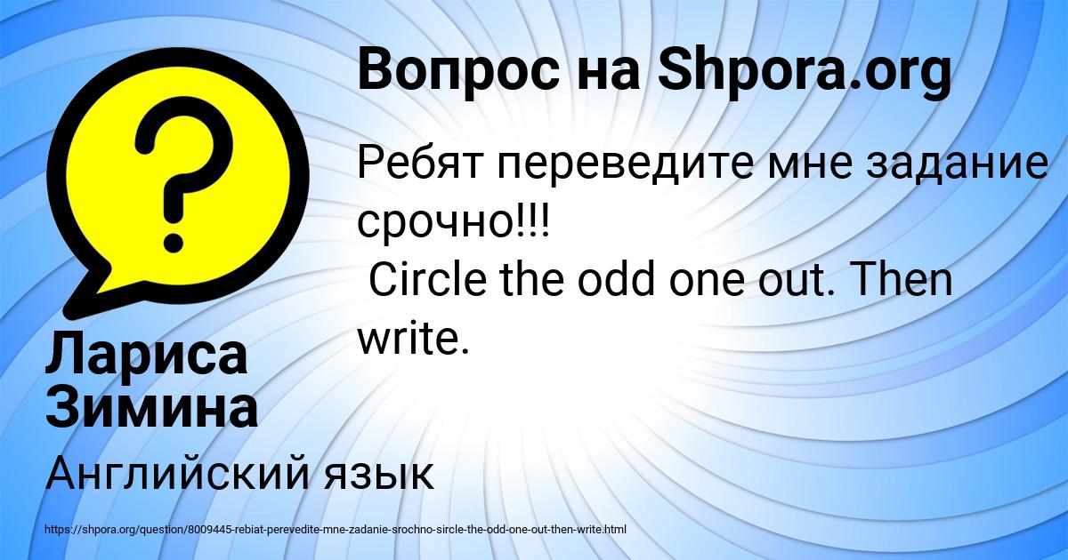 Картинка с текстом вопроса от пользователя Лариса Зимина