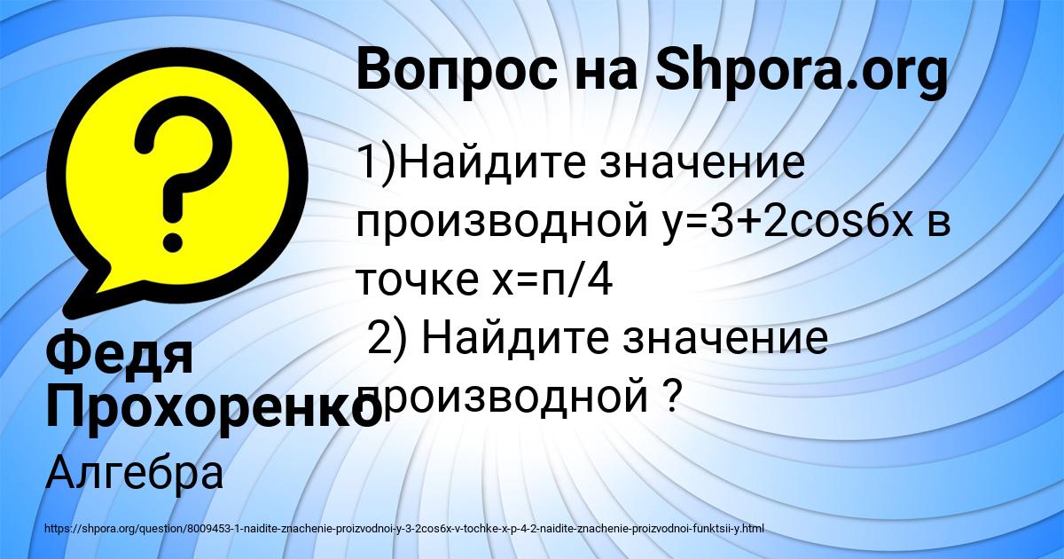 Картинка с текстом вопроса от пользователя Федя Прохоренко