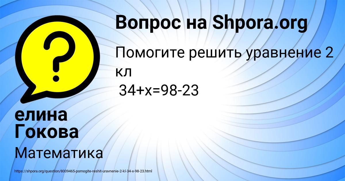 Картинка с текстом вопроса от пользователя елина Гокова