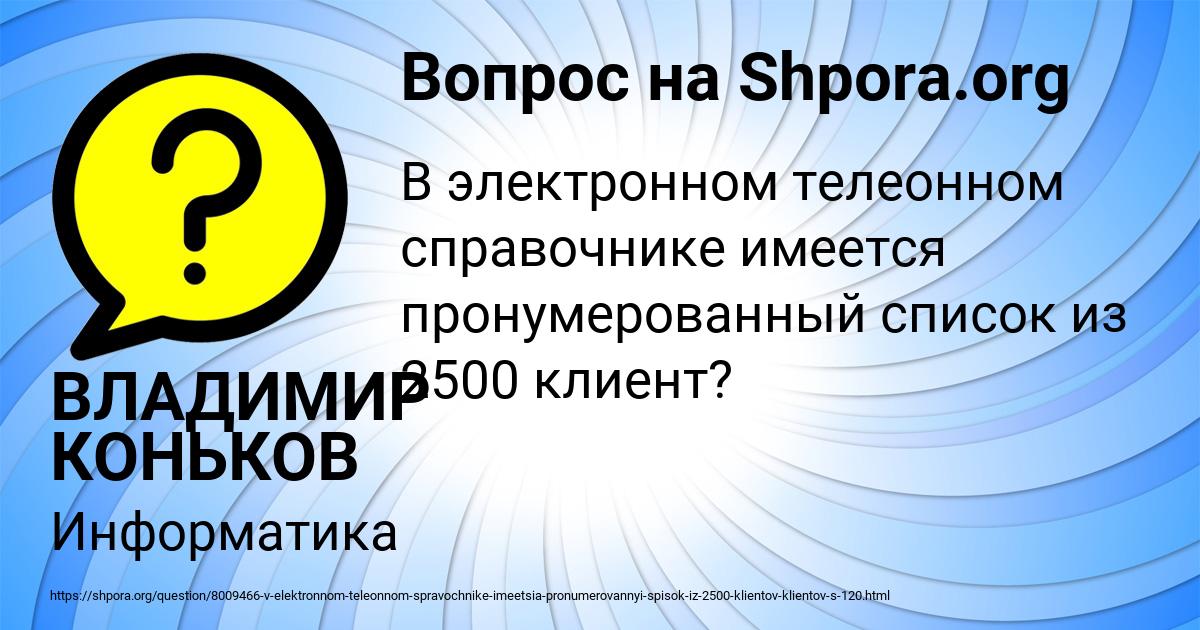 Картинка с текстом вопроса от пользователя ВЛАДИМИР КОНЬКОВ