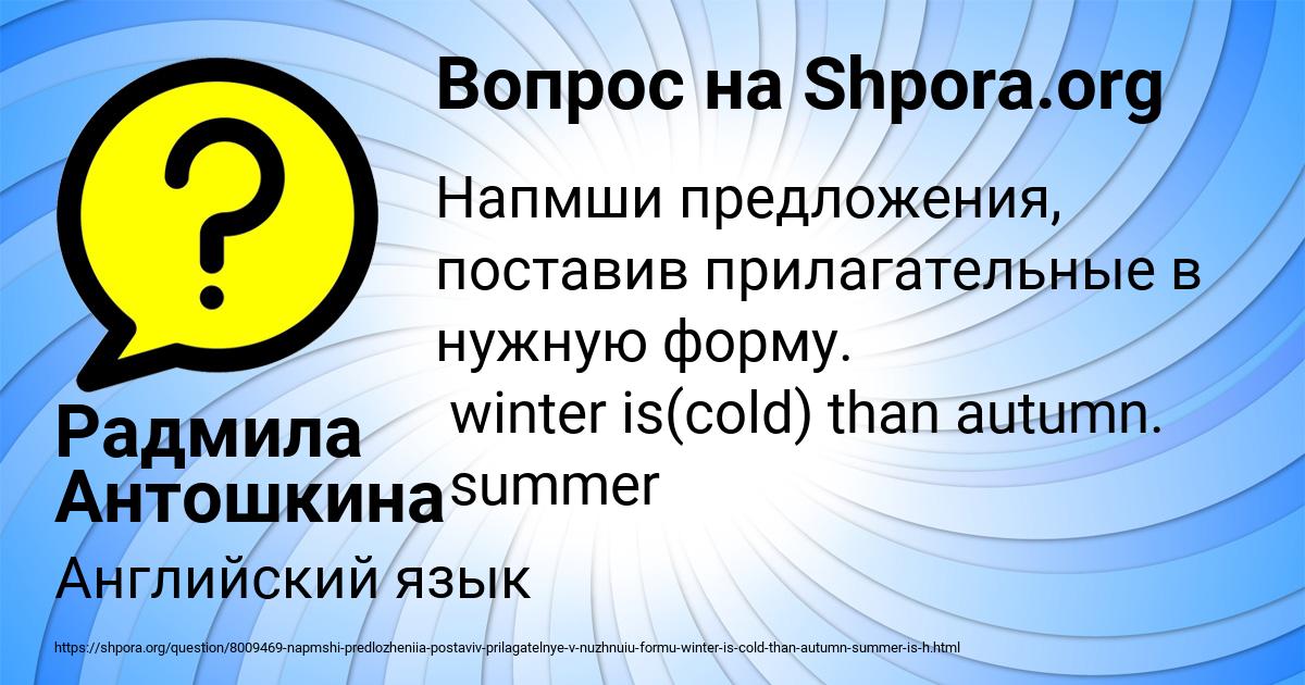 Картинка с текстом вопроса от пользователя Радмила Антошкина