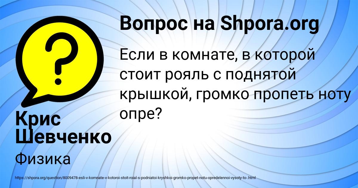 Картинка с текстом вопроса от пользователя Крис Шевченко