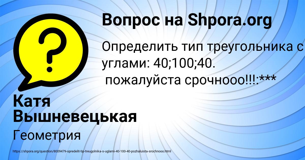 Картинка с текстом вопроса от пользователя Катя Вышневецькая