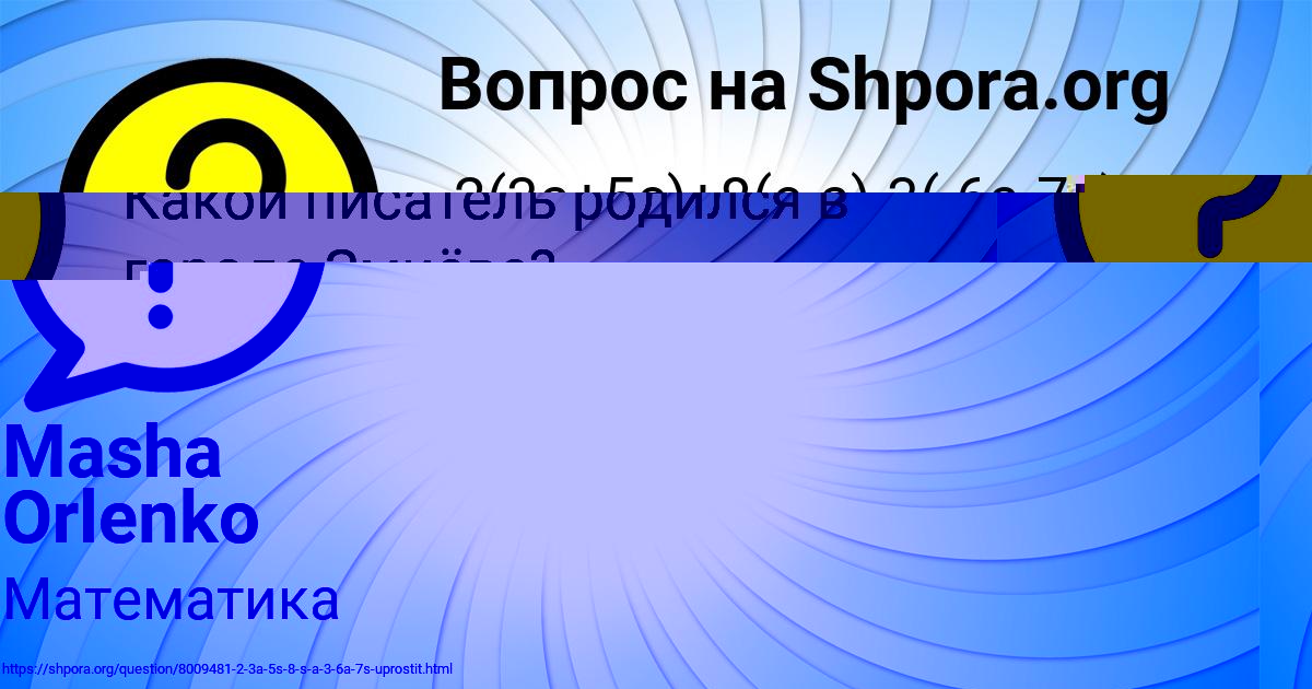 Картинка с текстом вопроса от пользователя Masha Orlenko