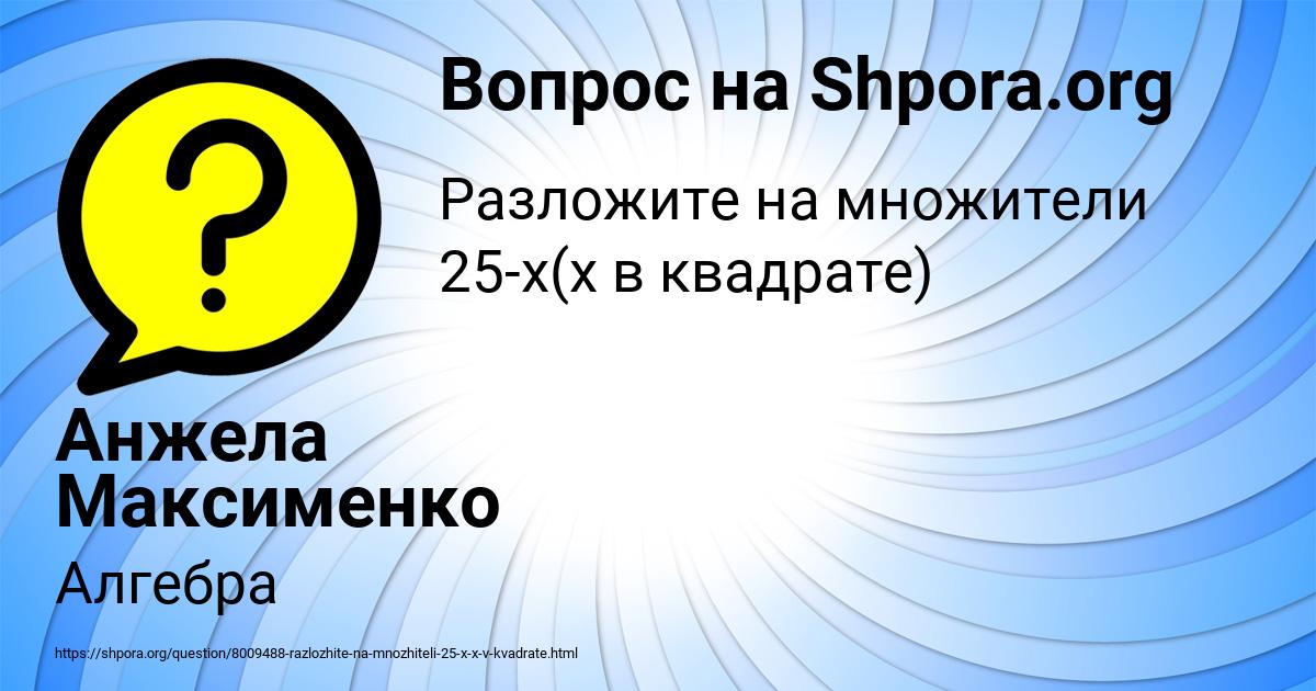 Картинка с текстом вопроса от пользователя Анжела Максименко