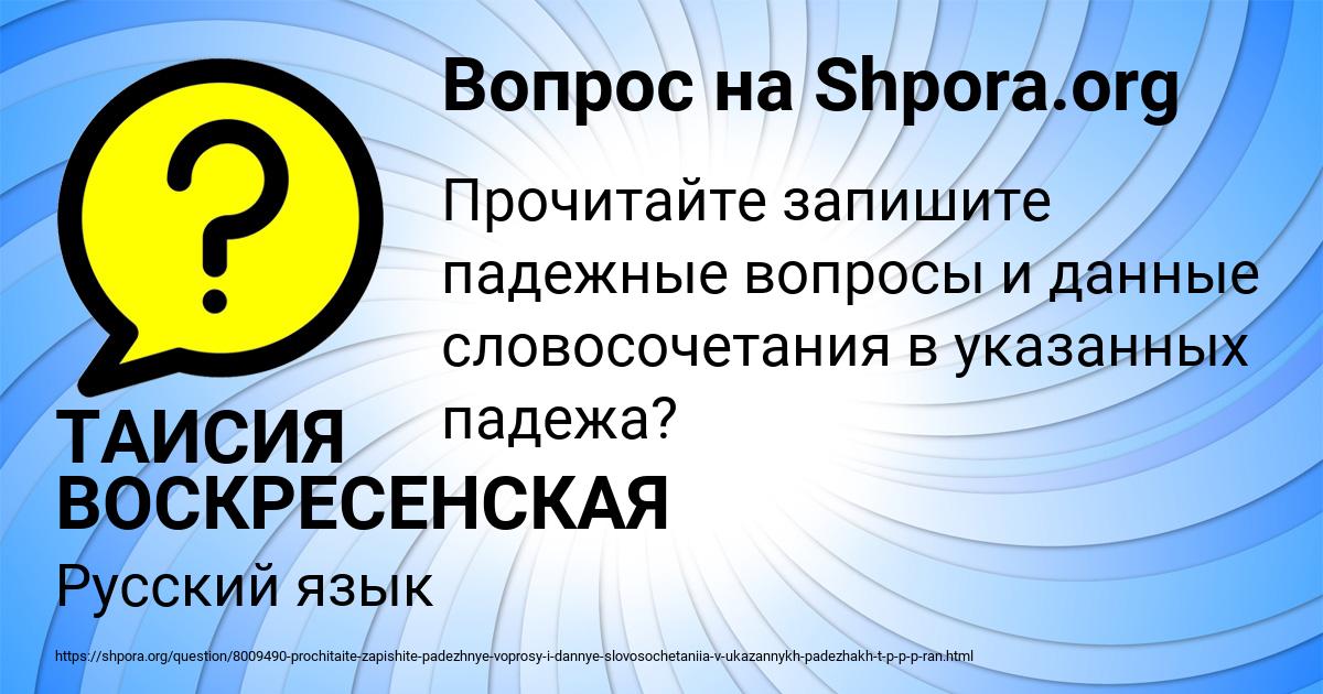 Картинка с текстом вопроса от пользователя ТАИСИЯ ВОСКРЕСЕНСКАЯ