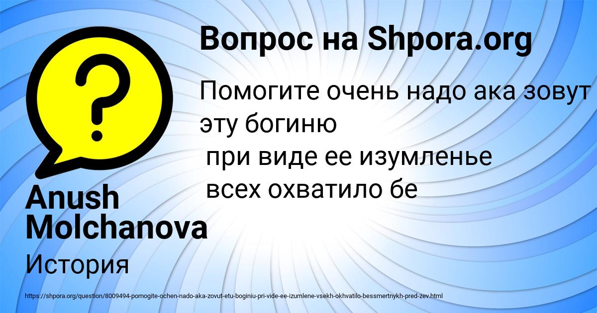 Картинка с текстом вопроса от пользователя Anush Molchanova