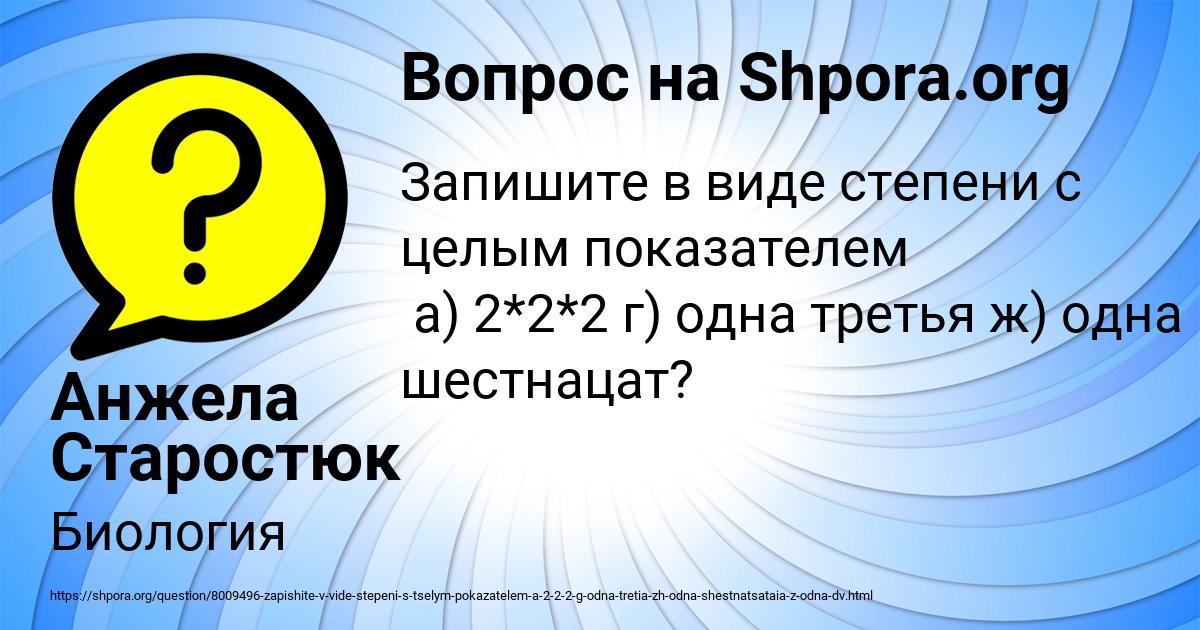 Картинка с текстом вопроса от пользователя Анжела Старостюк