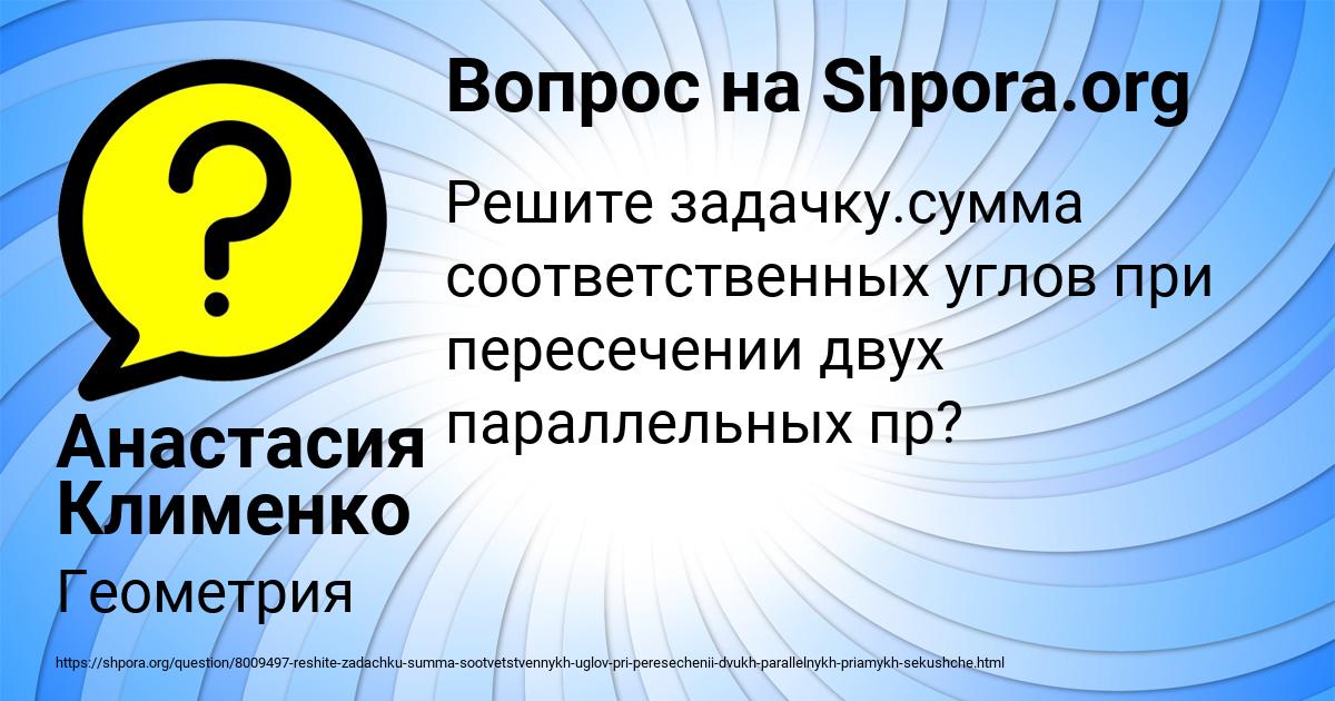 Картинка с текстом вопроса от пользователя Анастасия Клименко