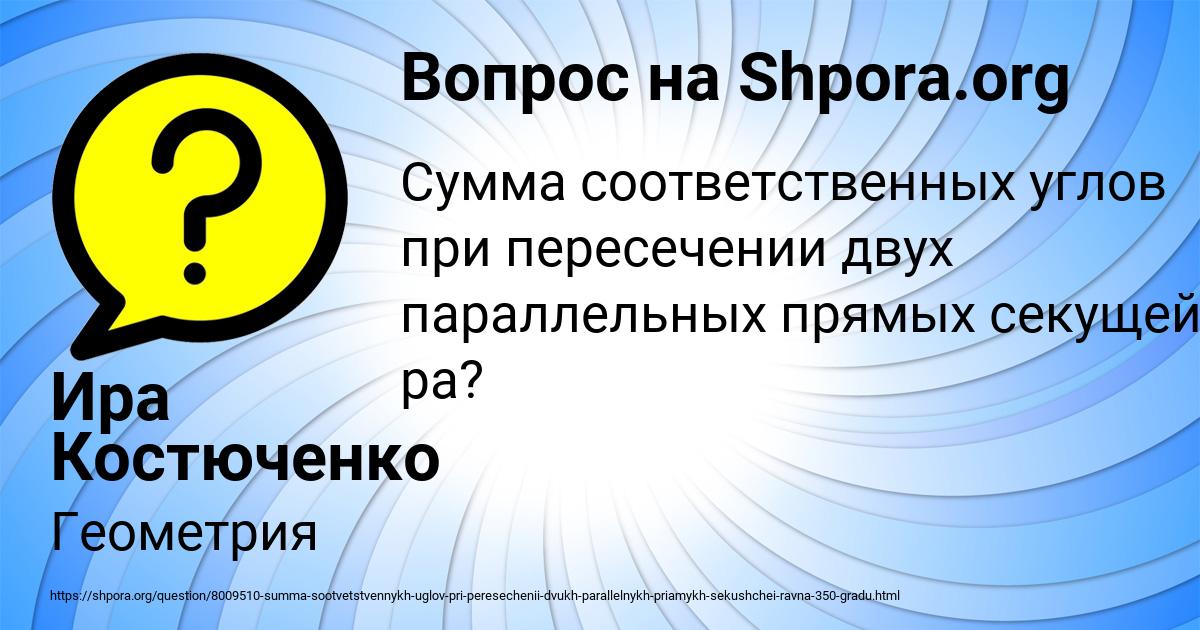 Картинка с текстом вопроса от пользователя Ира Костюченко