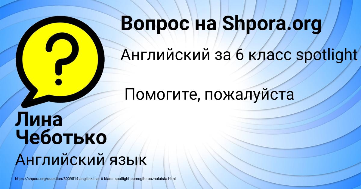 Картинка с текстом вопроса от пользователя Лина Чеботько