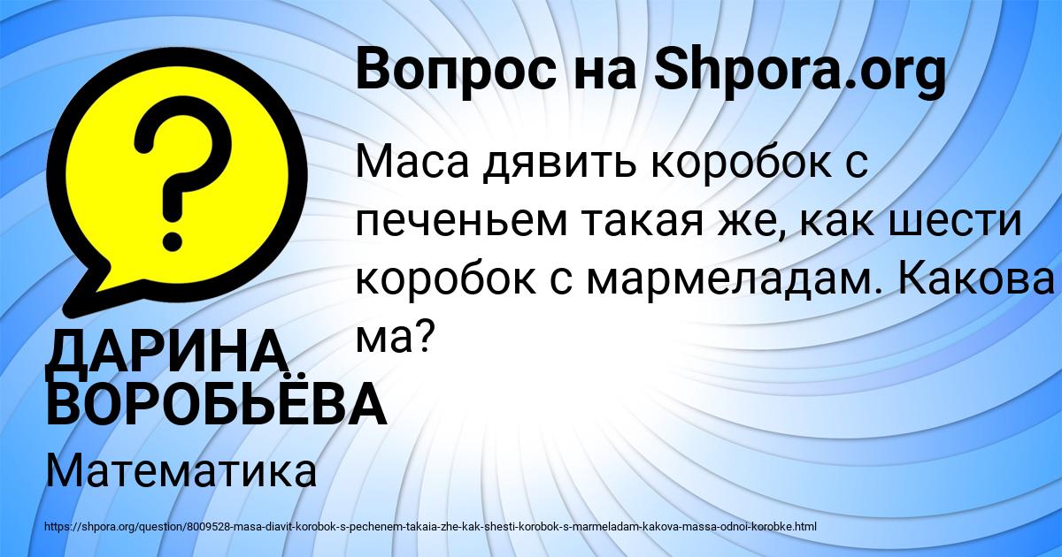 Картинка с текстом вопроса от пользователя ДАРИНА ВОРОБЬЁВА