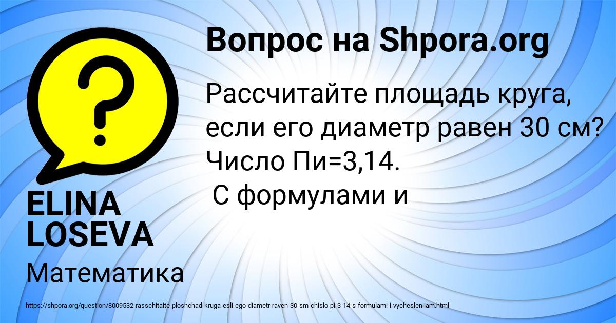 Картинка с текстом вопроса от пользователя ELINA LOSEVA