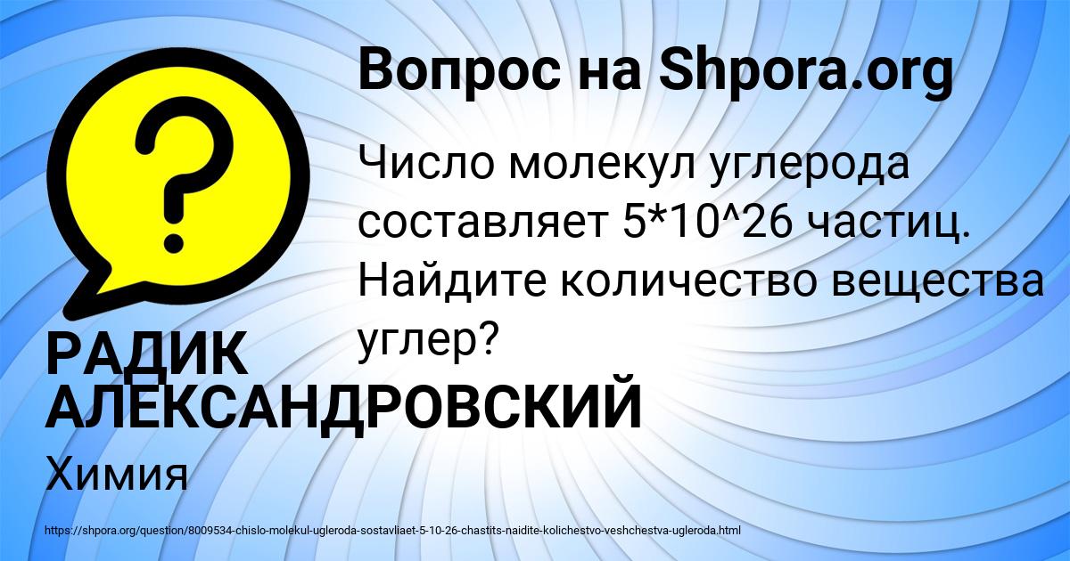 Картинка с текстом вопроса от пользователя РАДИК АЛЕКСАНДРОВСКИЙ