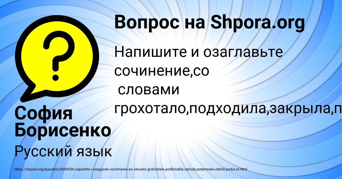 Картинка с текстом вопроса от пользователя София Борисенко