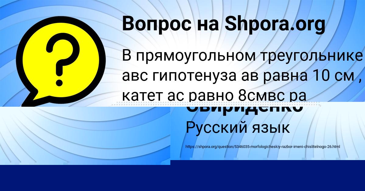 Картинка с текстом вопроса от пользователя Всеволод Святкин