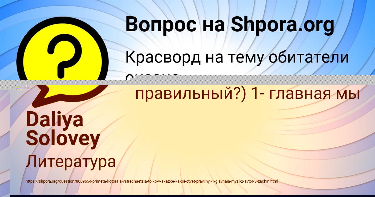 Картинка с текстом вопроса от пользователя Daliya Solovey