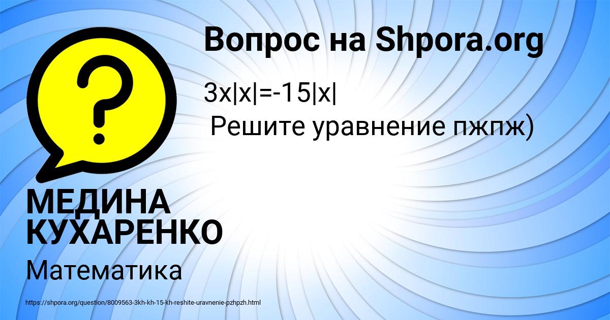 Картинка с текстом вопроса от пользователя МЕДИНА КУХАРЕНКО