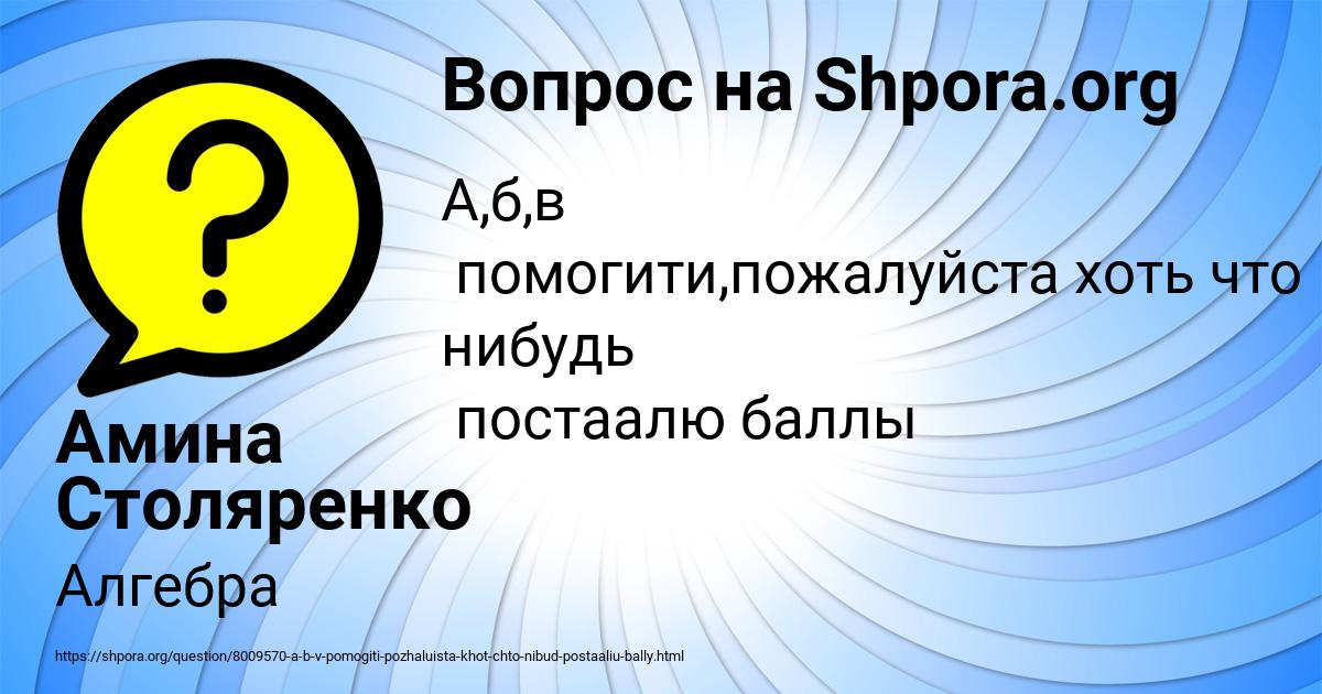 Картинка с текстом вопроса от пользователя Амина Столяренко