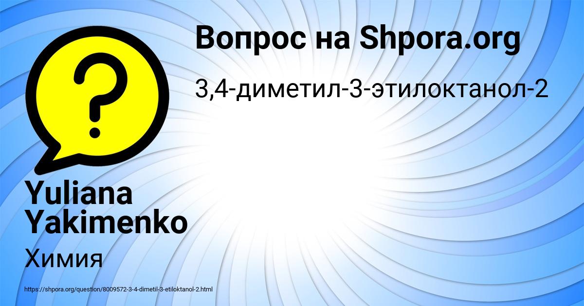 Картинка с текстом вопроса от пользователя Yuliana Yakimenko