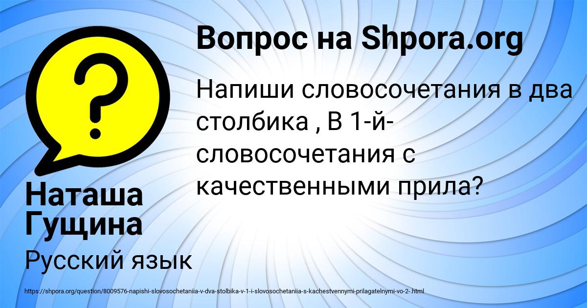 Картинка с текстом вопроса от пользователя Наташа Гущина