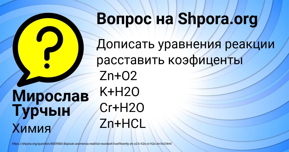 Картинка с текстом вопроса от пользователя Мирослав Турчын